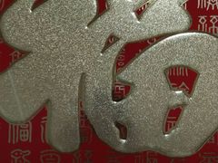 -老巷口川味火锅