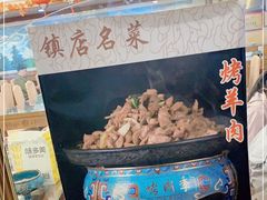 -烤肉季饭庄