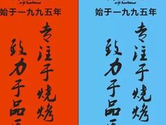 -阿记烧烤(汉中卡斯迪亚店)