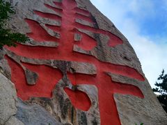 -崂山仰口游览区
