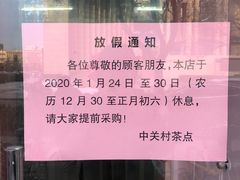 -中关村茶点