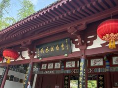 -李白纪念馆