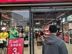 -PUMA品牌自营折扣店(百联奥特莱斯店)