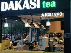 门面-大卡司DAKASI(信和广场店)