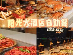 -瑞安辰茂阳光酒店自助餐