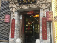 -小铫鸡汤