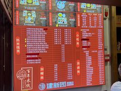 -建新园过桥米线(老街店)
