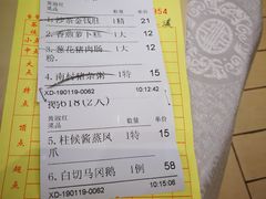账单-鹅城