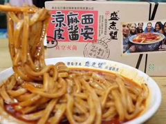 -清真盛志望麻酱酿皮·非遗老字号