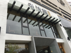 门面-老清朝包子铺(开明街店)