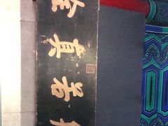 -大钟寺古钟博物馆