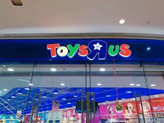-TOYSRUS玩具反斗城(石家庄万象城店)