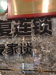 -Dr.林醫生产后修复·配方产康(南京江宁万达店)