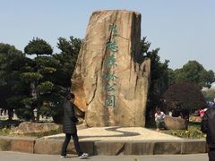 -昆山城市生态森林公园