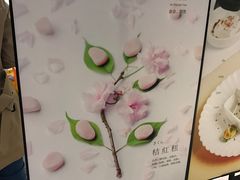 -阮大兴糕团(滨江宝龙店)