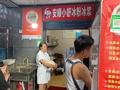 -夏食光安顺小舒冰粉冰浆(甲秀楼店)