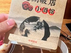 -泥糊破店小酒馆·团建聚餐(南京西路店)