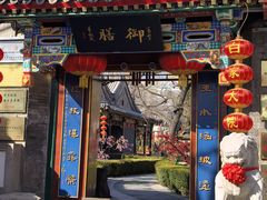 -白家大院·王府宫廷菜(苏州街店)
