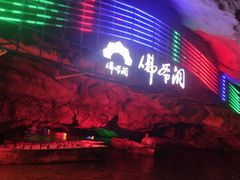 -佛爷洞旅游景区