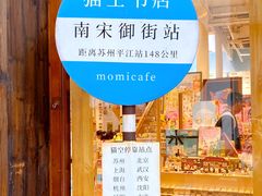 -猫的天空之城概念书店(杭州南宋御街店)