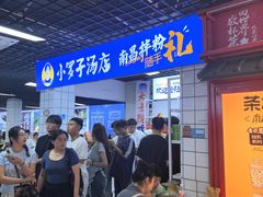 -小罗子汤店(大士院总店)