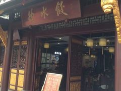 门面-龙抄手(文殊坊店)