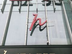 门面-千百味红餐厅·江西菜(绿地双子塔店)