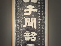 -齐文化博物馆