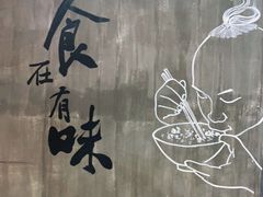 -湘当爱·鲜煮现炒(松岗立业路店)