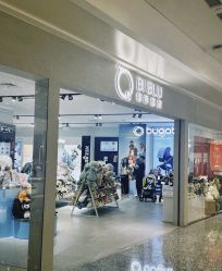 -国际蓝孩(万象天地店)