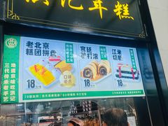 -牛街洪记小吃店(牛街店)