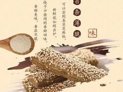 苔条薄脆-杏花樓(大世界店)