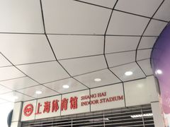 -上海体育馆(地铁站)