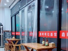 -鑫明明拉面(宁化路店)