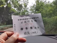 -金堂县云顶石城风景区