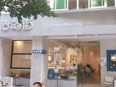 -唐萌街·咖啡·精酿·茶