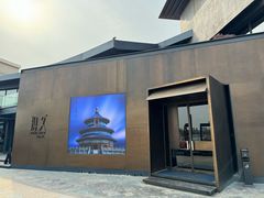 -拾久(朝阳公园店)