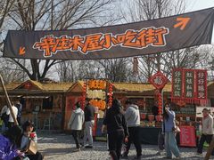 -辛庄国际文化艺术区