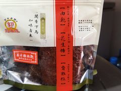 -冠环球肉干大王(福隆新街店)