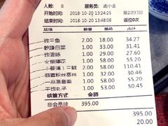 账单-都一处烧麦馆(前门店)