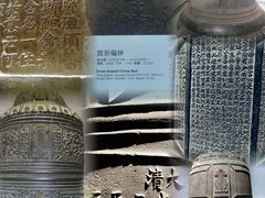 -大钟寺古钟博物馆