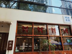 门面-肥朵食堂(带梦胡同店)