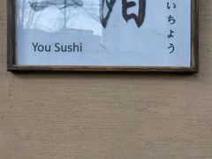 -一阳寿司(麦子街店)