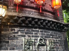 -院8里·少城记忆老川菜(宽窄巷子店)