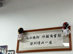 -山水肠粉(盐田店)