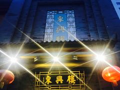 -东兴楼饭庄(六里桥店)