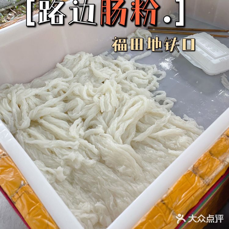 路边摊肠粉☀️早餐肠粉