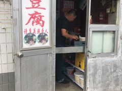 门面-无声臭豆腐(大井1号店)