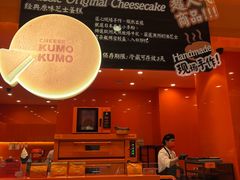 -KUMO KUMO(南通首店)