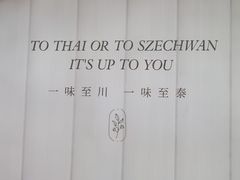 -川越泰火锅(吉利大厦店)